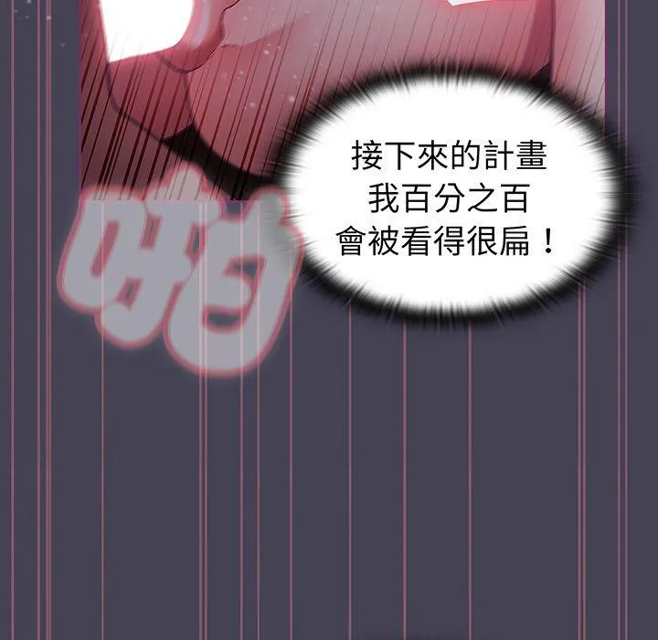 陌生的未婚妻 - 第43话 - page 37