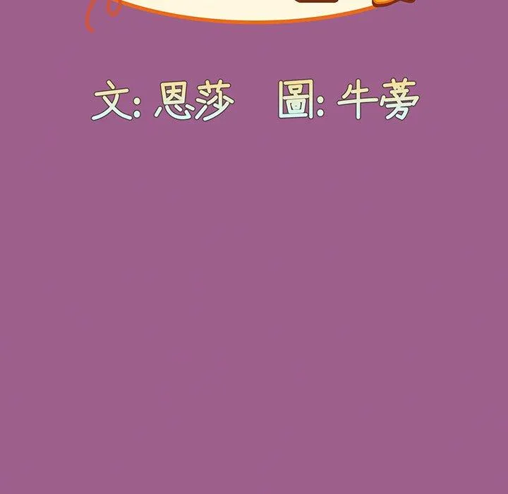 陌生的未婚妻 - 第43话 - page 42