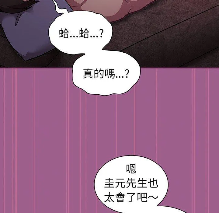 陌生的未婚妻 - 第43话 - page 52