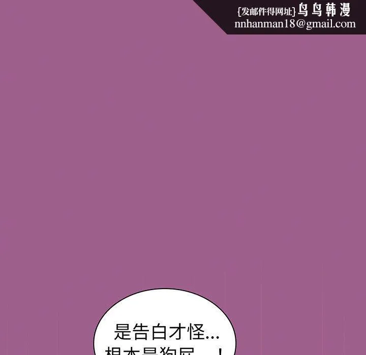 陌生的未婚妻 - 第43话 - page 73