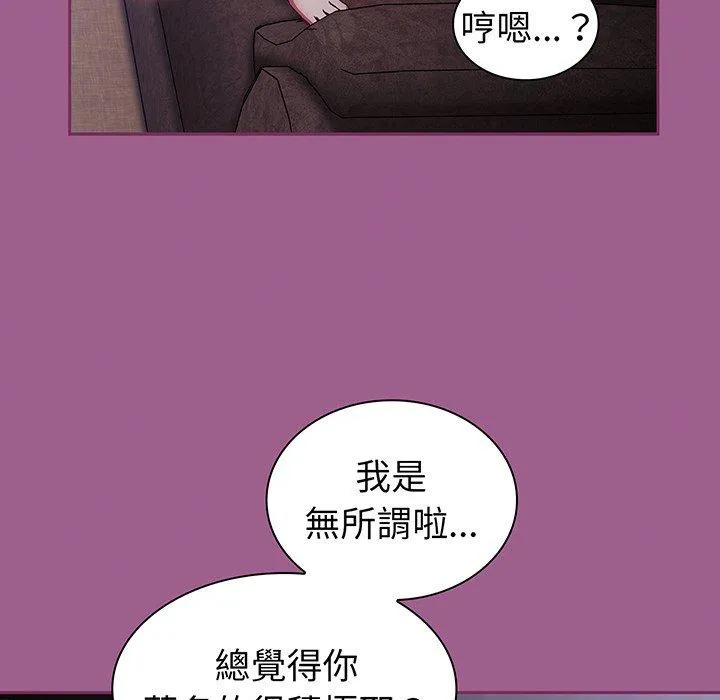 陌生的未婚妻 - 第43话 - page 84