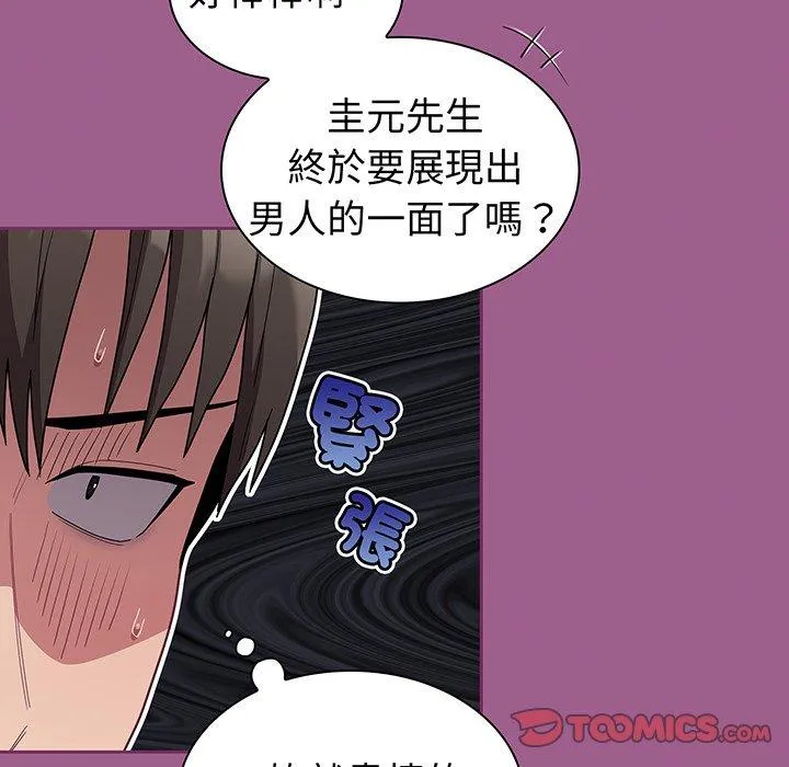 陌生的未婚妻 - 第43话 - page 87