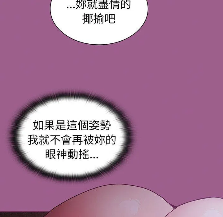 陌生的未婚妻 - 第43话 - page 88