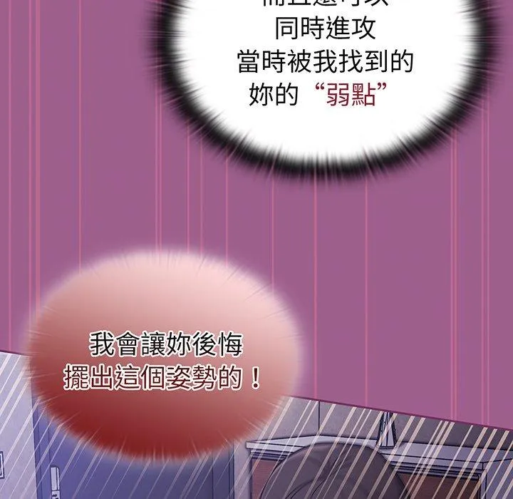 陌生的未婚妻 - 第43话 - page 90