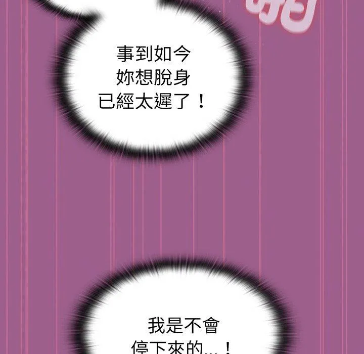 陌生的未婚妻 - 第43话 - page 96
