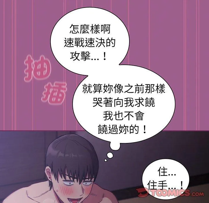 陌生的未婚妻 - 第43话 - page 99