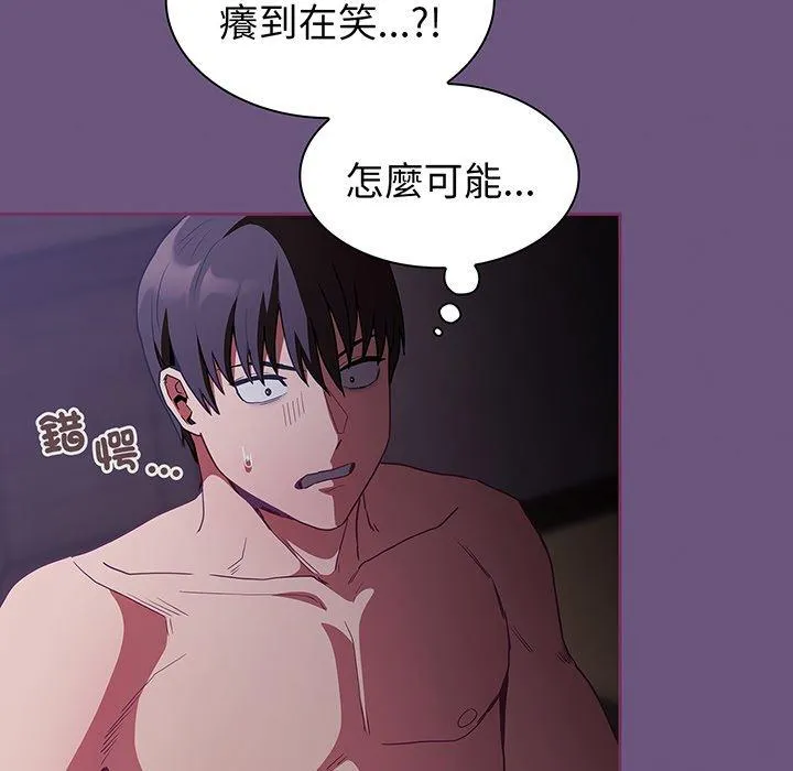 陌生的未婚妻 - 第43话 - page 106