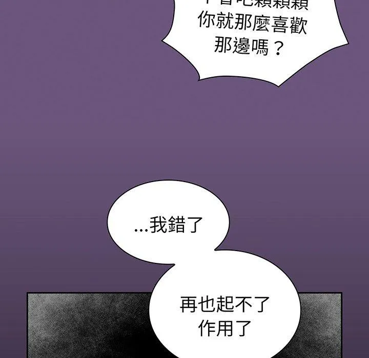 陌生的未婚妻 - 第43话 - page 112