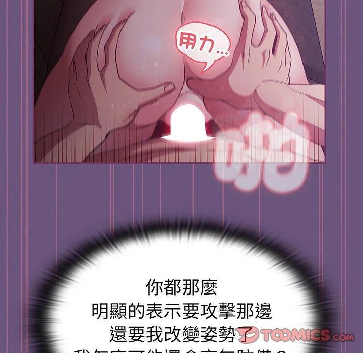 陌生的未婚妻 - 第43话 - page 117