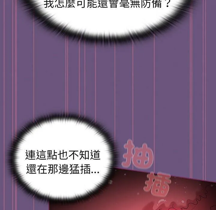 陌生的未婚妻 - 第43话 - page 118