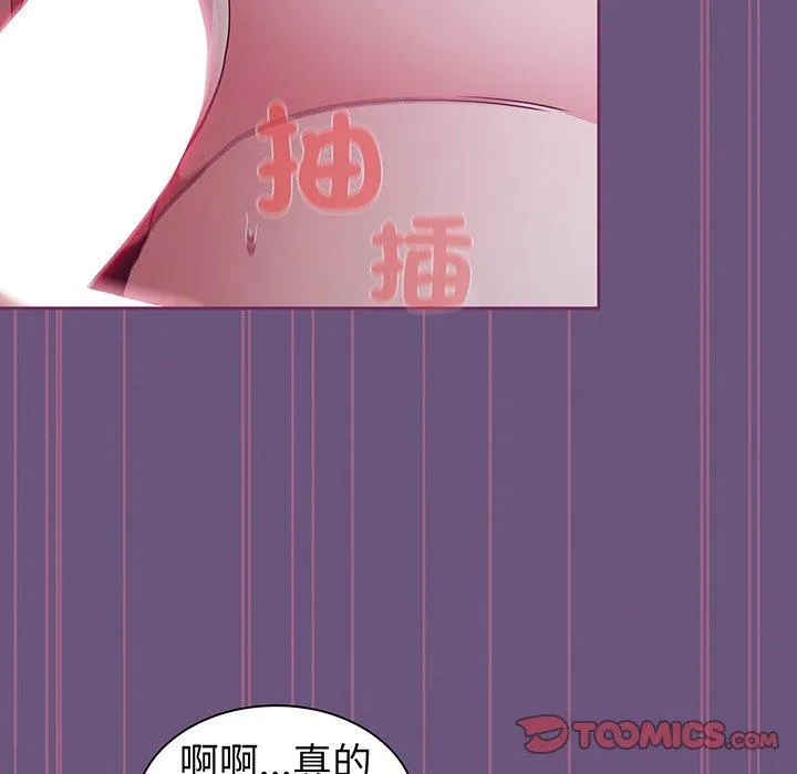 陌生的未婚妻 - 第43话 - page 123
