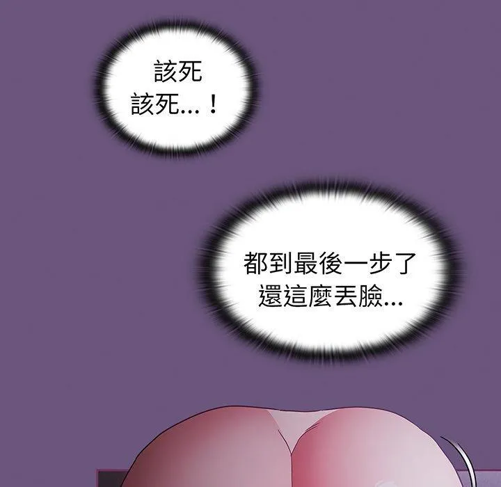 陌生的未婚妻 - 第43话 - page 132