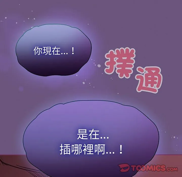 陌生的未婚妻 - 第43话 - page 141