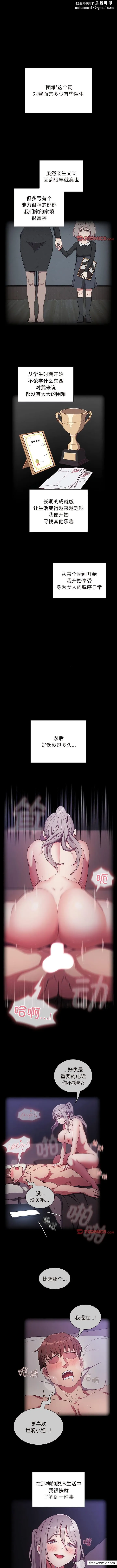 陌生的未婚妻 - 第52話 - page 1