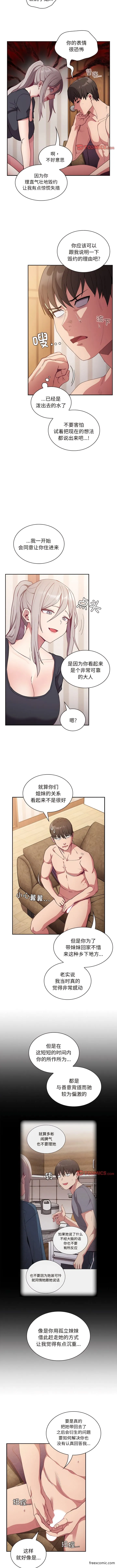陌生的未婚妻 - 第52話 - page 3