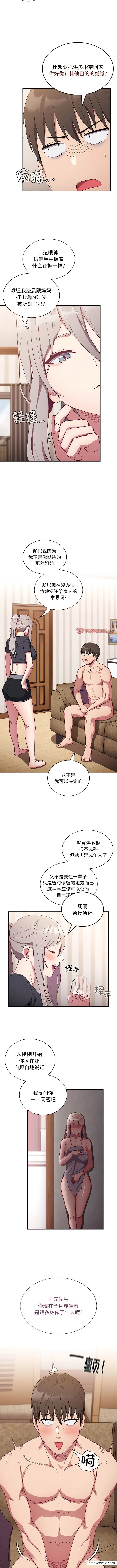 陌生的未婚妻 - 第52話 - page 4