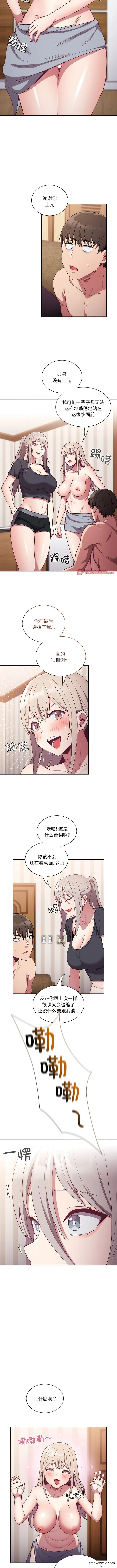 陌生的未婚妻 - 第52話 - page 6