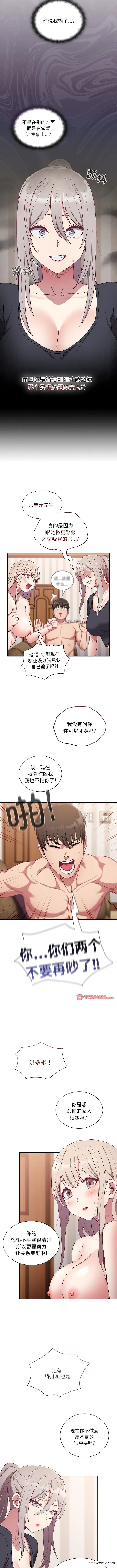 陌生的未婚妻 - 第52話 - page 9
