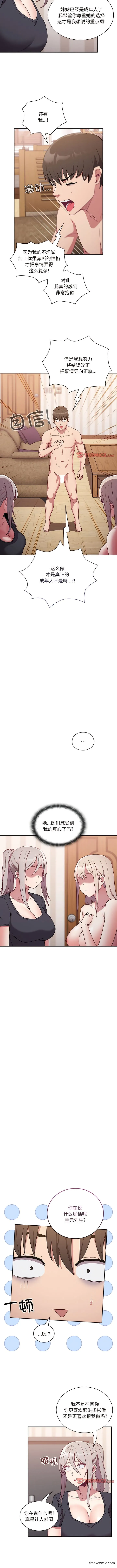 陌生的未婚妻 - 第52話 - page 10