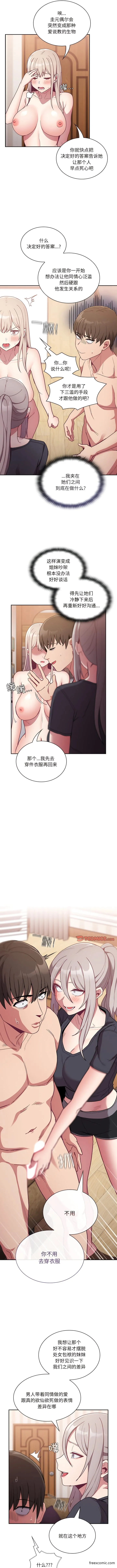陌生的未婚妻 - 第52話 - page 11