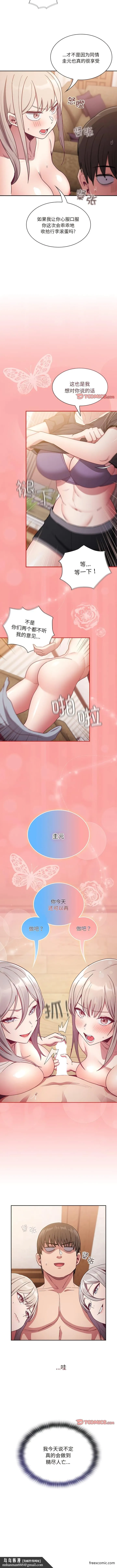 陌生的未婚妻 - 第52話 - page 12