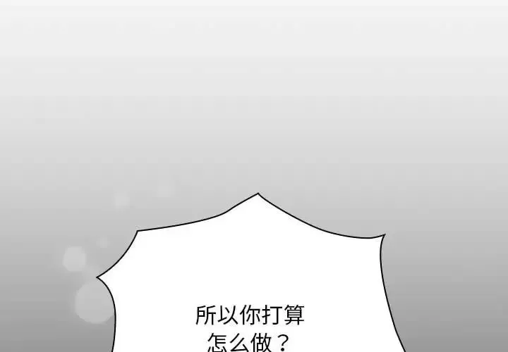 陌生的未婚妻 - 第86話 - page 2