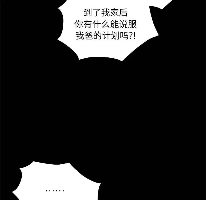陌生的未婚妻 - 第86話 - page 6