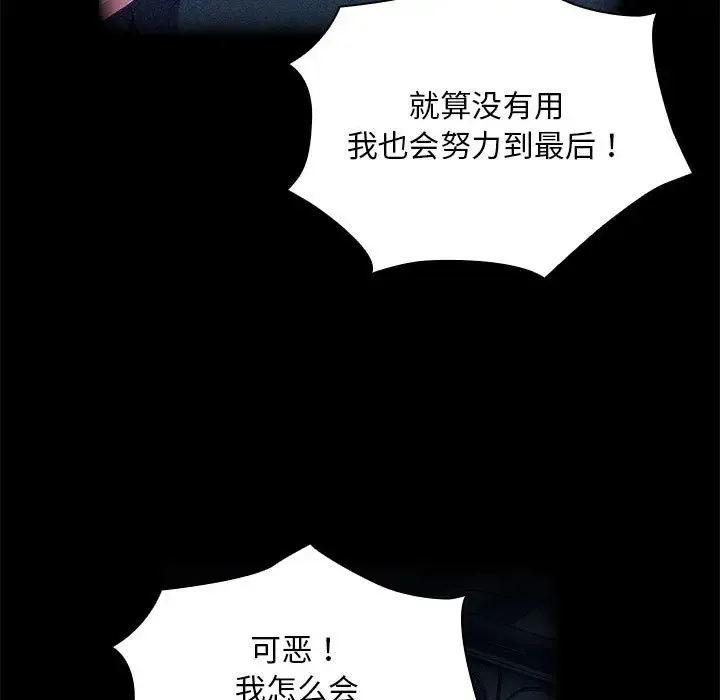 陌生的未婚妻 - 第86話 - page 11
