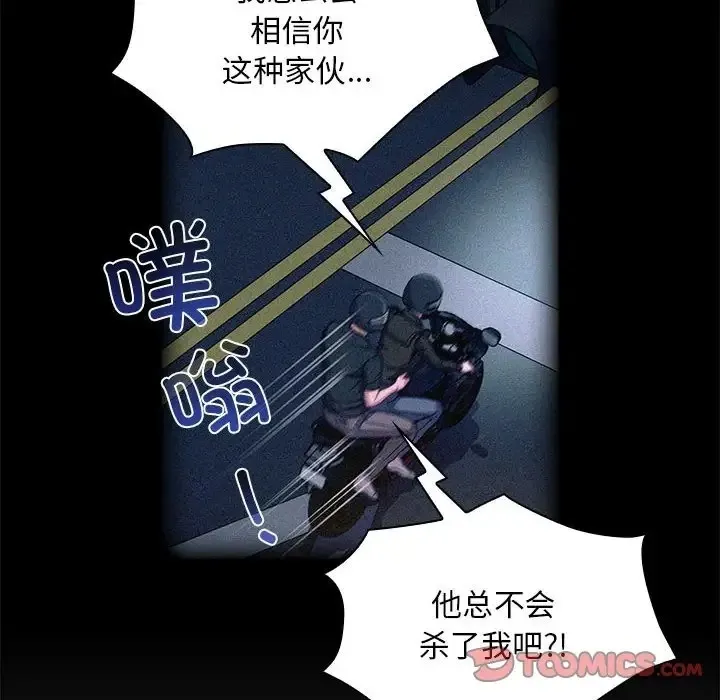 陌生的未婚妻 - 第86話 - page 12