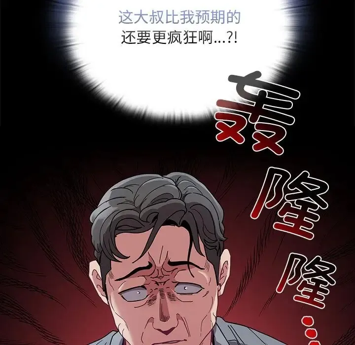 陌生的未婚妻 - 第86話 - page 21