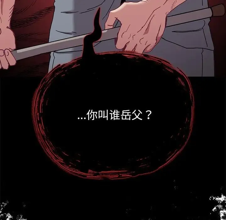 陌生的未婚妻 - 第86話 - page 23