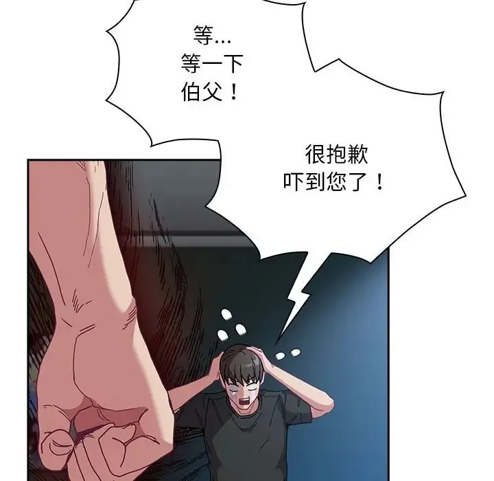 陌生的未婚妻 - 第86話 - page 25
