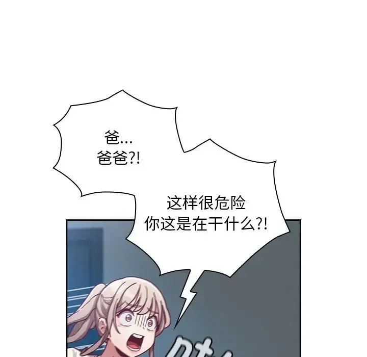 陌生的未婚妻 - 第86話 - page 27