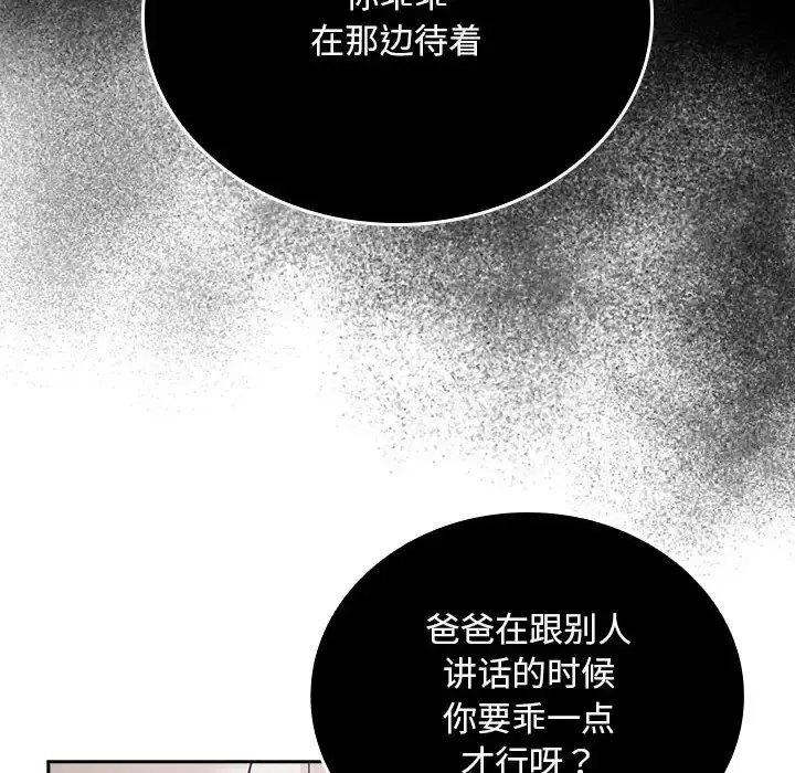陌生的未婚妻 - 第86話 - page 32