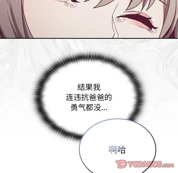 陌生的未婚妻 - 第86話 - page 44