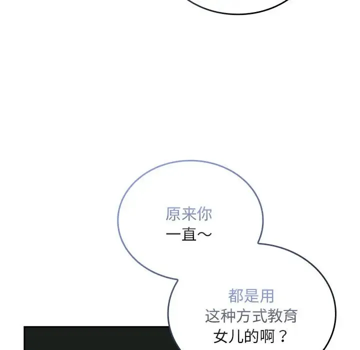 陌生的未婚妻 - 第86話 - page 45