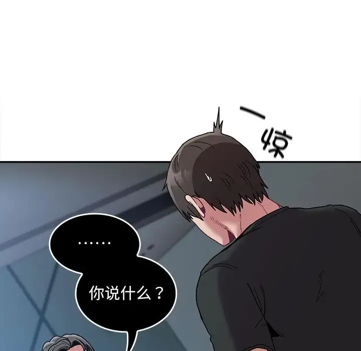 陌生的未婚妻 - 第86話 - page 47