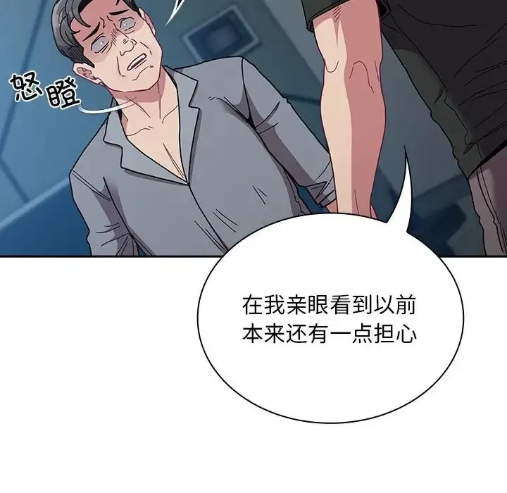 陌生的未婚妻 - 第86話 - page 48