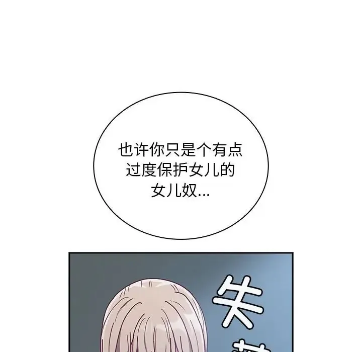 陌生的未婚妻 - 第86話 - page 49