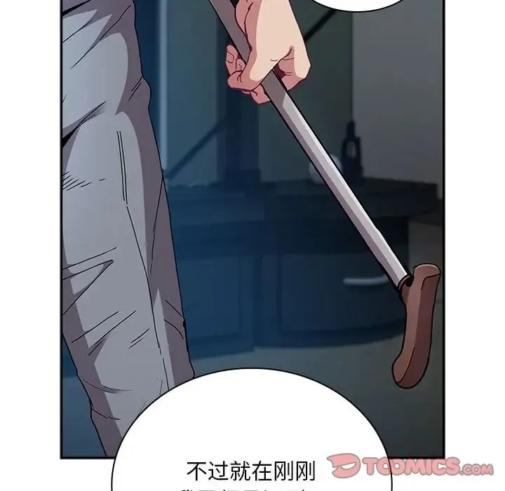 陌生的未婚妻 - 第86話 - page 52