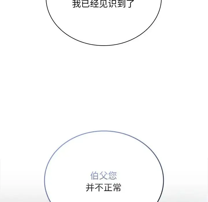 陌生的未婚妻 - 第86話 - page 53