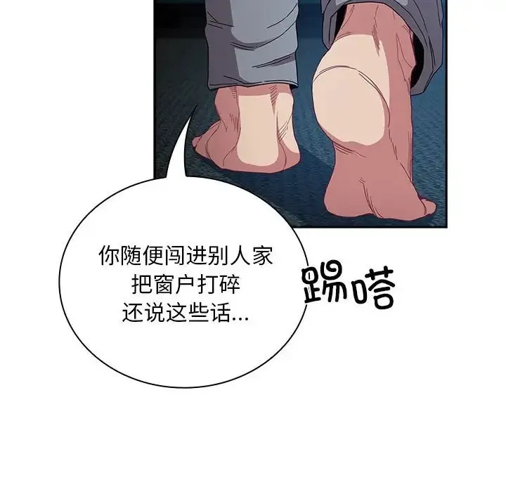 陌生的未婚妻 - 第86話 - page 56