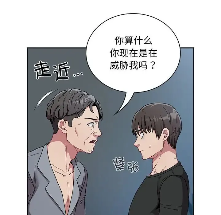 陌生的未婚妻 - 第86話 - page 57