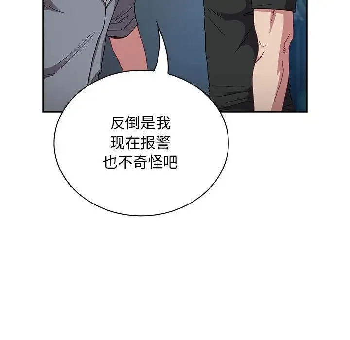 陌生的未婚妻 - 第86話 - page 58