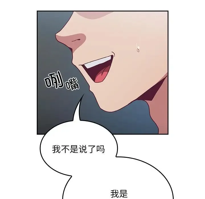 陌生的未婚妻 - 第86話 - page 59