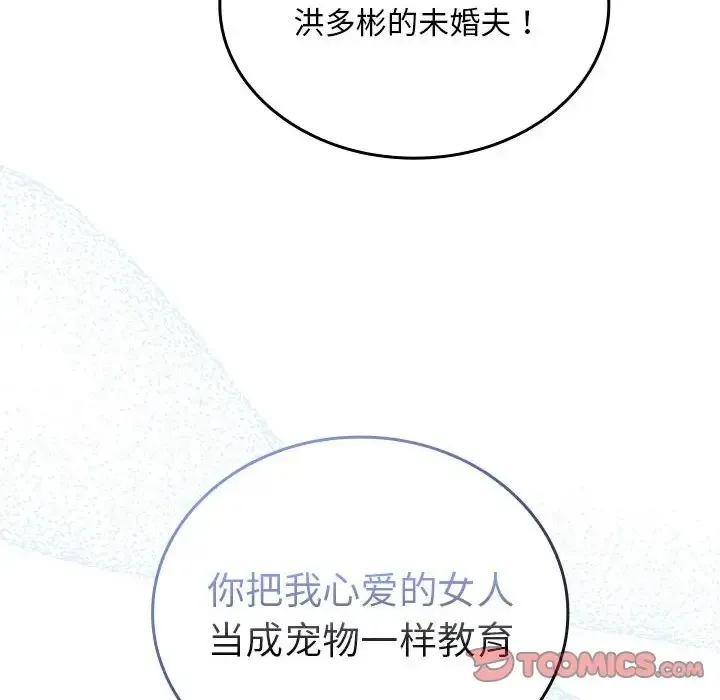 陌生的未婚妻 - 第86話 - page 60