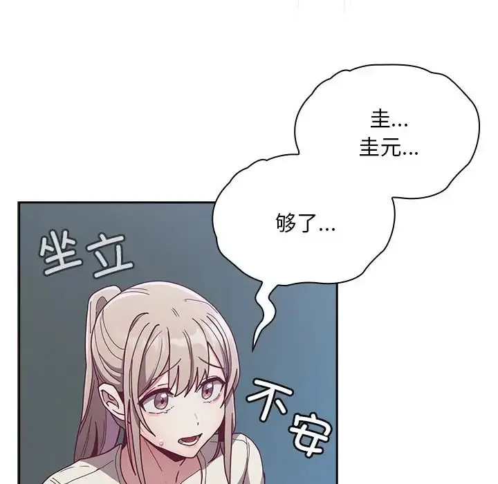 陌生的未婚妻 - 第86話 - page 64