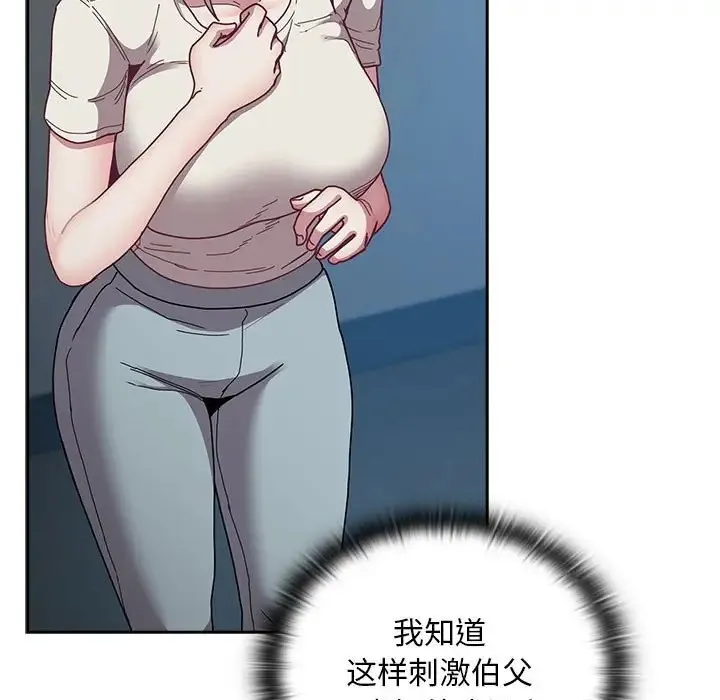 陌生的未婚妻 - 第86話 - page 65