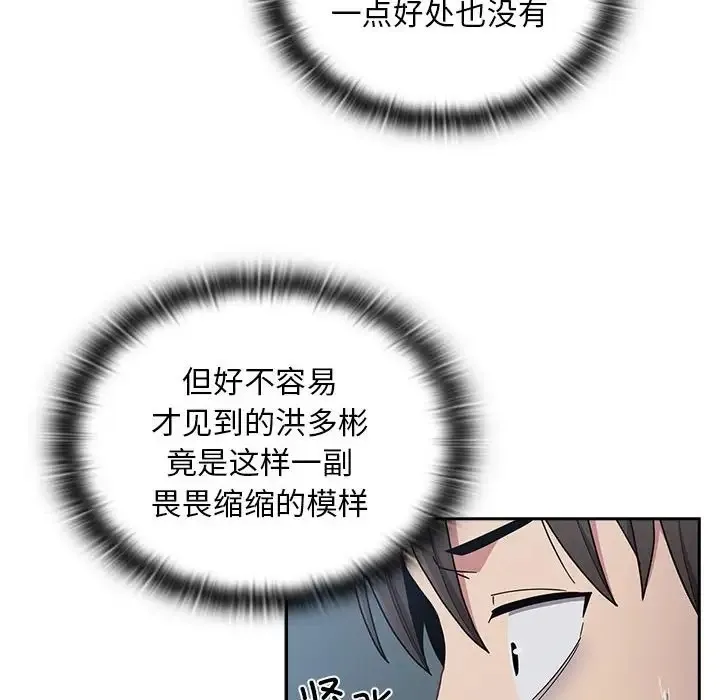 陌生的未婚妻 - 第86話 - page 66