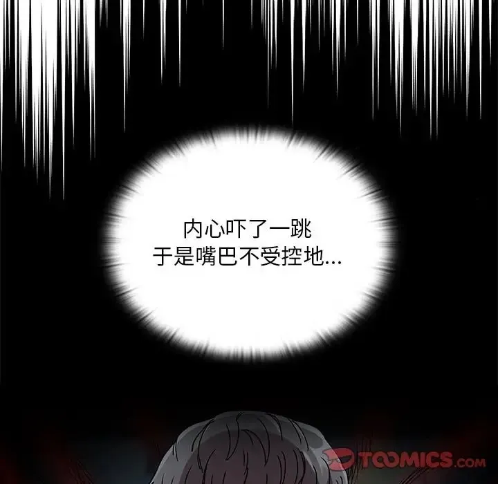 陌生的未婚妻 - 第86話 - page 68